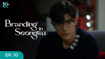 Branding in Seongsu Eps.10